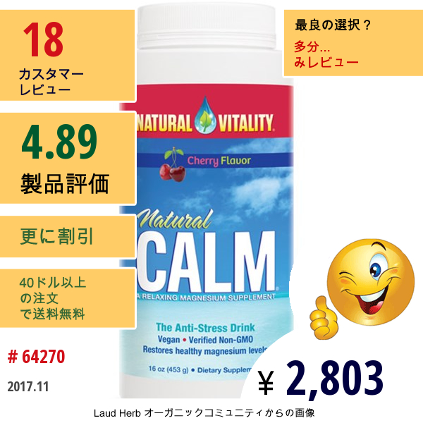 Natural Vitality, ナチュラルカーム、 アンチストレスドリンク、 チェリーフレーバー、 16 Oz (453 G)