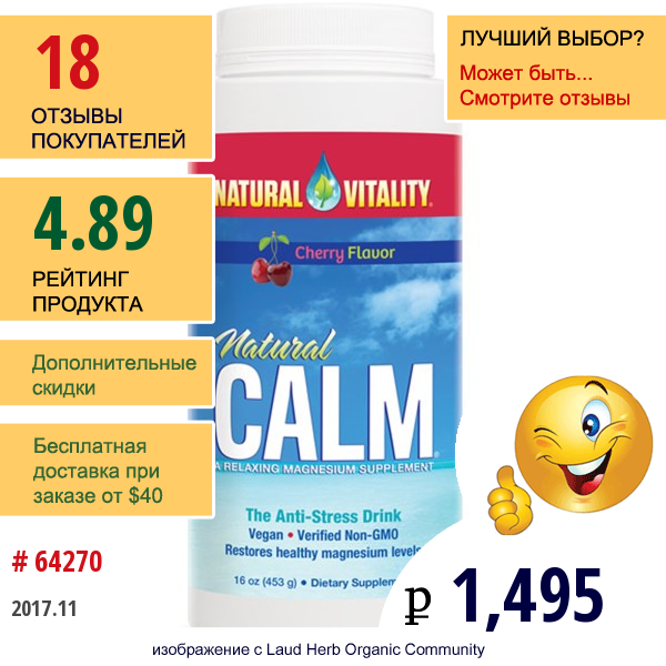 Natural Vitality, Естественное Спокойствие, Антистрессовый Напиток, Вкус Вишни, 16 Унций (453 Г)