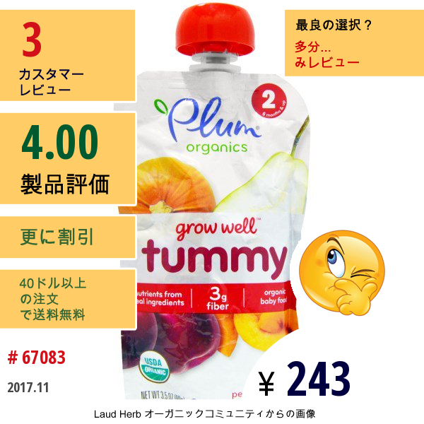 Plum Organics, グローウェル、タミー、プルーン、梨、桃、かぼちゃ、チア入り、3.5 Oz （99 G）  