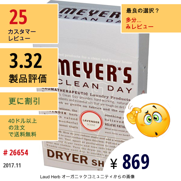 Mrs. Meyers Clean Day, ドライヤー・シート、ラベンダーの香り、 80 枚