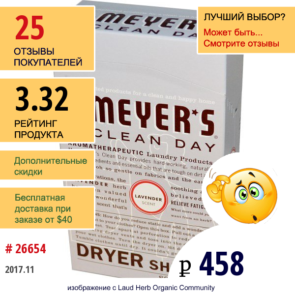 Mrs. Meyers Clean Day, Антистатические Салфетки, Аромат Лаванды, 80 Шт.