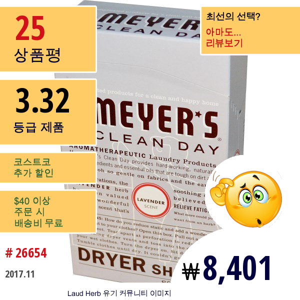 Mrs. Meyers Clean Day, 드라이어 시트, 라벤더 향, 80 장
