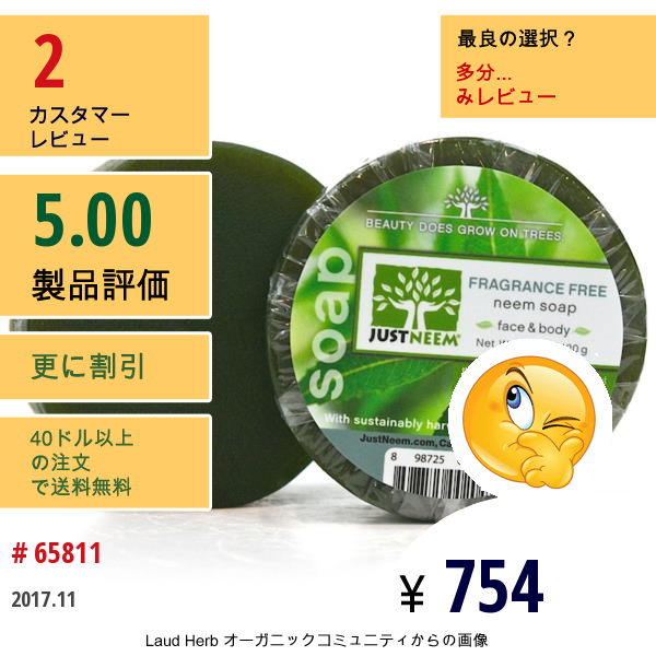 Just Neem, 無香 ニーム ソープ、 4.2 Oz (120 G)