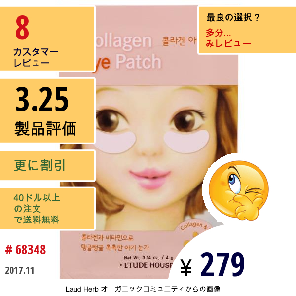 Etude House, コラーゲンアイパッチ、2パッチ、0.14 Oz (4 G)