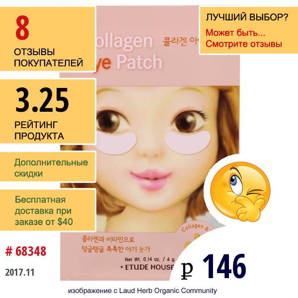 Etude House, Коллагеновые Патчи Для Глаз, 2 Патча, 4 Г