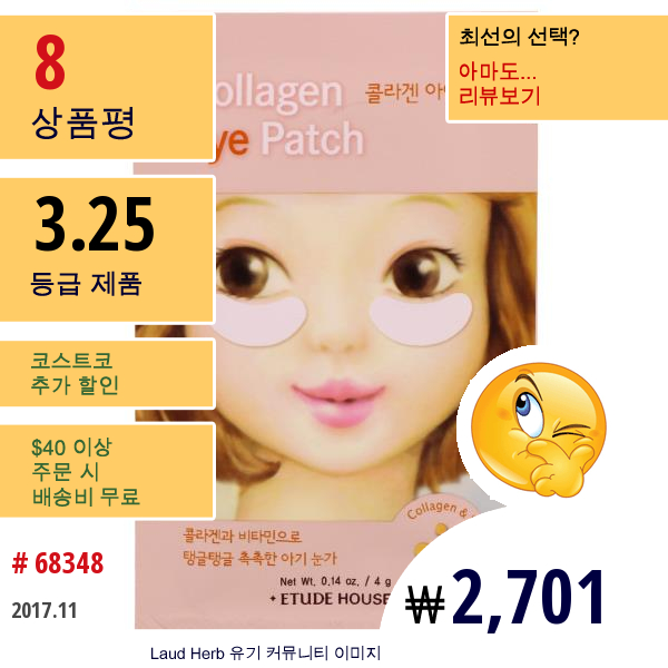 Etude House, 콜라켄 아이 패치, 2 패치, 0.14 Oz (4 G)