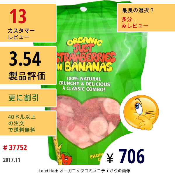 Karens Naturals, オーガニック・ジャストストロベリー・アンド・バナナ, 2 オンス (56 G)