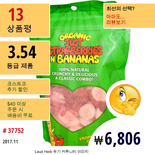 Karens Naturals, 유기농 저스트 스트로베리 앤 바나나, 2 온스 (56G)