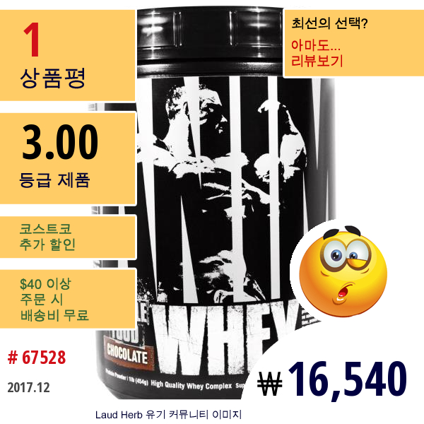 Universal Nutrition, 애니몰 머슬 푸드, 유청, 초콜릿, 1Lb(454G)