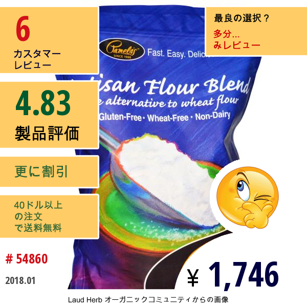 Pamelas Products, アーティサンフラワーブレンド、 4ポンド (1.81 Kg)  