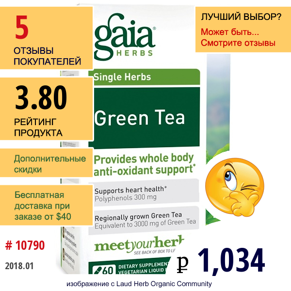 Gaia Herbs, Зеленый Чай 60 Овощных Жидких Фито-Капсул  
