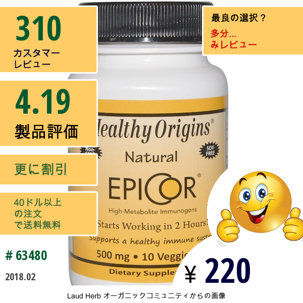 Healthy Origins, Epicor, 500Mg, 10 Veggie Caps