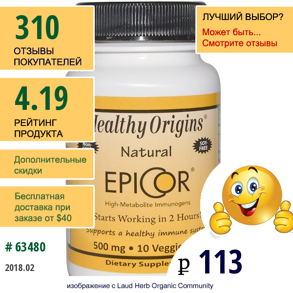 Healthy Origins, Epicor, 500Mg, 10 Veggie Caps