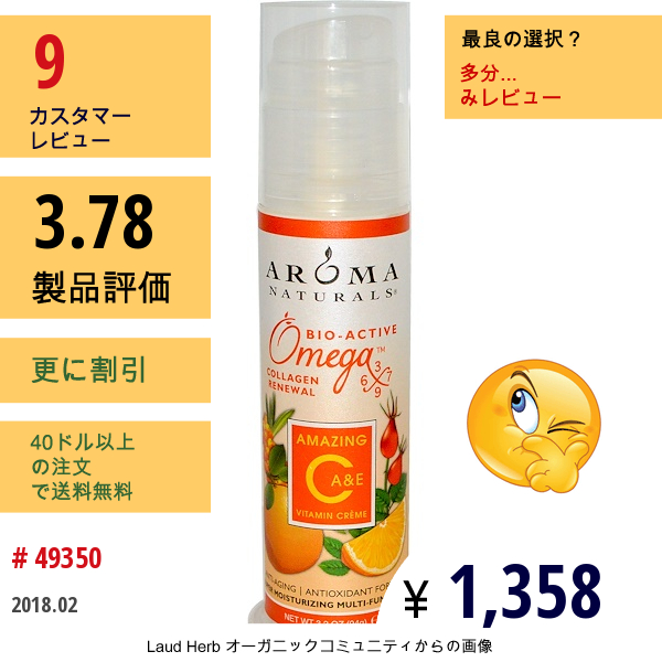 Aroma Naturals, アメイジングC、a＆e、ビタミンクリーム、3.3 オンス（94 G）  