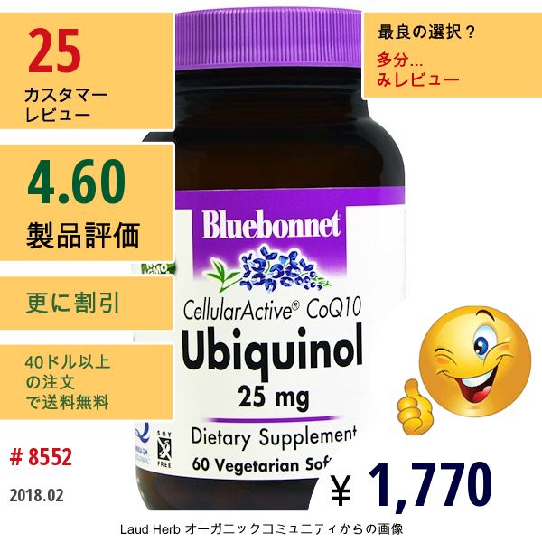 Bluebonnet Nutrition, ユビキノール、 Cellular Active コエンザイムQ10、 25 Mg、べジソフトジェル 60 錠  