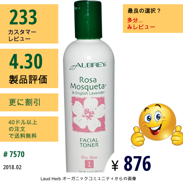 Aubrey Organics, フェイシャルトナー、ローザモスク＆イギリスラベンダー、8 Fl Oz (237 Ml)  