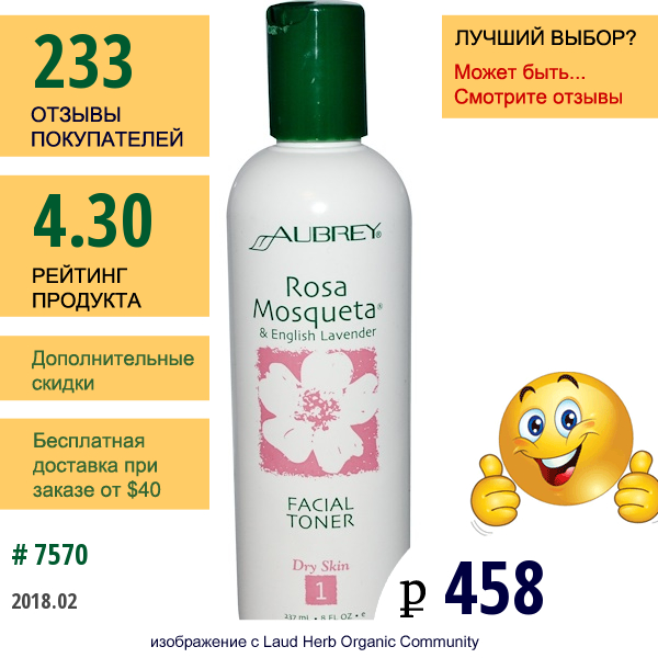 Aubrey Organics, Тоник Для Лица Чилийская Роза И Английская Лаванда, 8 Жидких Унций (237 Мл)  