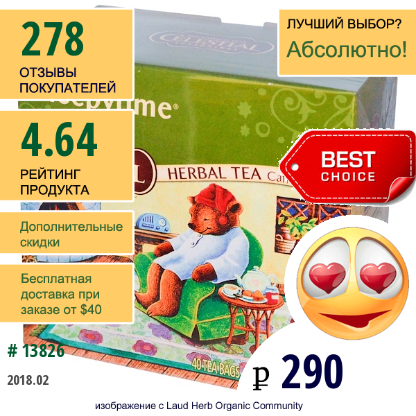 Celestial Seasonings, Травяной Чай, Без Кофеина, Время Для Сна, 40 Чайных Пакетиков, 2 (58 Г)