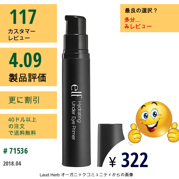 E.l.f. Cosmetics, ハイドレーティング・アンダー・アイプライマー、透明、0.35オンス（10G）