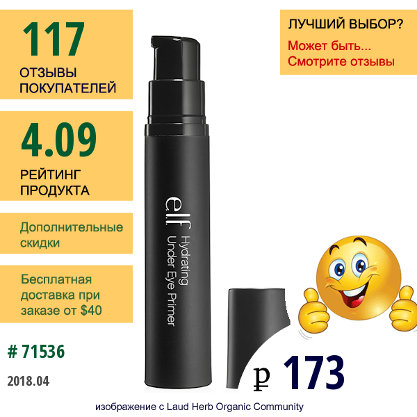 E.l.f. Cosmetics, Увлажняющая Основа Под Макияж Для Нанесения Под Глазами, Прозрачная, 0,35 Унции (10 Г)