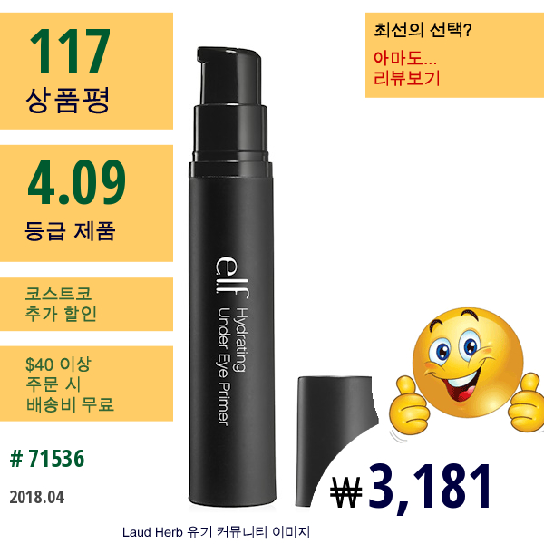 E.l.f. Cosmetics, 수분 공급 눈 밑 프라이머, 맑은, 0.35 온스 (10 G)