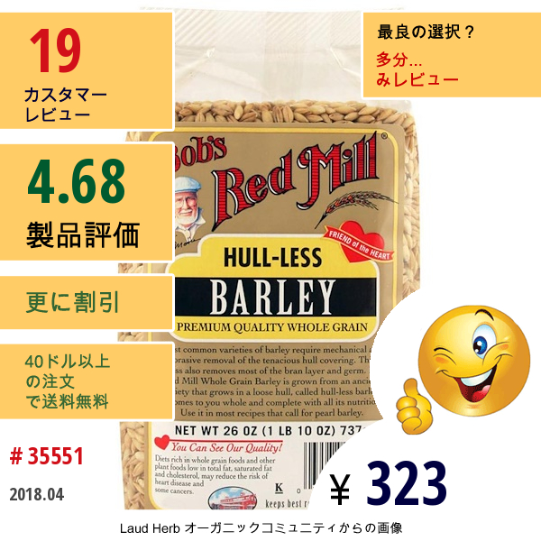 Bobs Red Mill, 大麦, 殻無し, 26 オンス (737 G)  