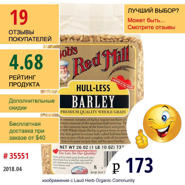 Bobs Red Mill, Ячмень Голозерный, 26 Унций (737 Г)  