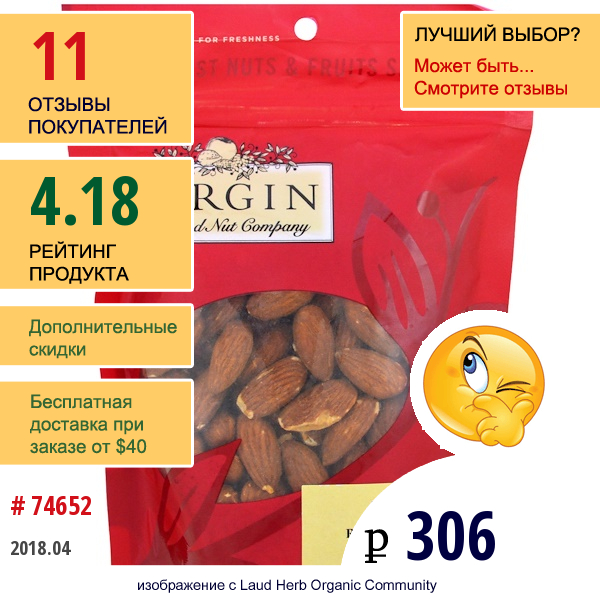 Bergin Fruit And Nut Company, Жареный Миндаль, Неупакованный, 198 Г (7 Унций)