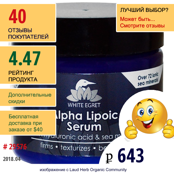 White Egret Personal Care, Альфа-Липоевая Сыворотка 2 Жидких Унции (59 Мл)  