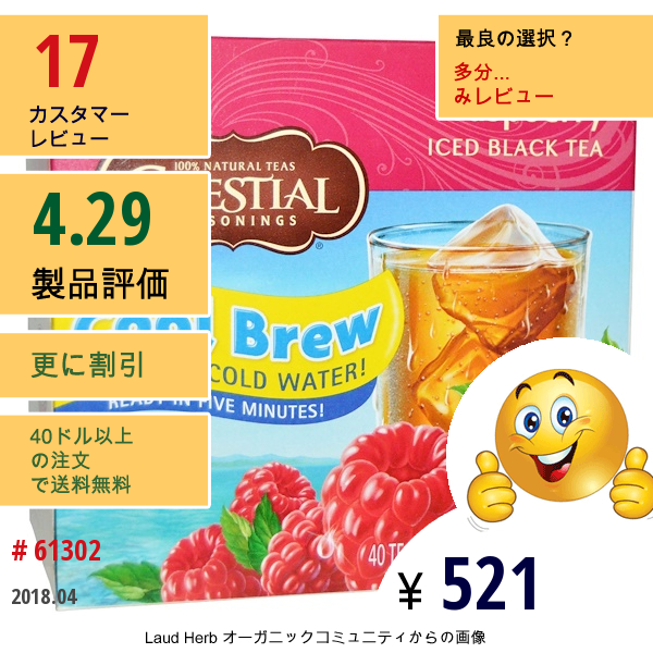 Celestial Seasonings, アイスブラックティー、ラズベリー、40ティーバッグ、3.6 Oz (102 G)