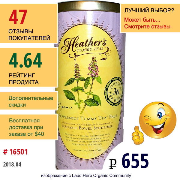 Heathers Tummy Care, Tummy Teas, Органический Мятный Чай Без Кофеина В Пакетиках, 36 Больших Пакетиков