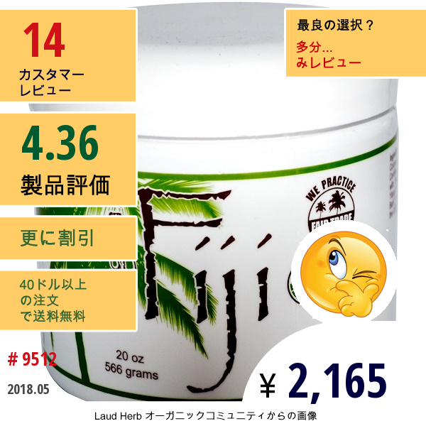 Organic Fiji, オーガニック シュガー ポリッシュ、ラベンダー、20 Oz (566 G)  