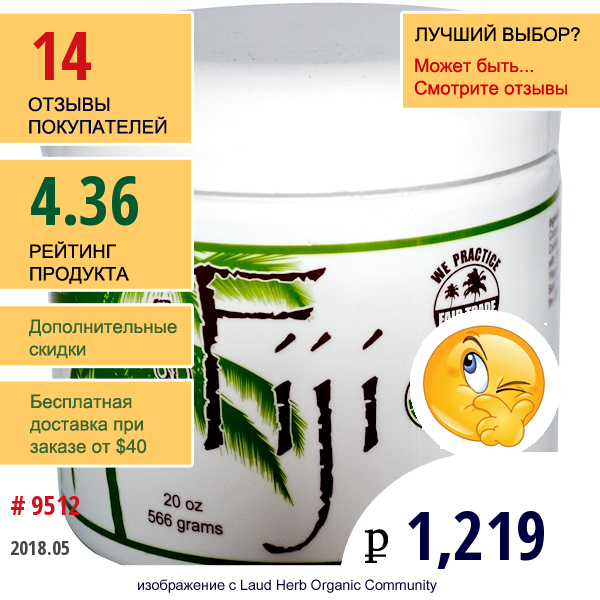 Organic Fiji, Органический Сахарный Полироль, Лаванда, 566 Г  