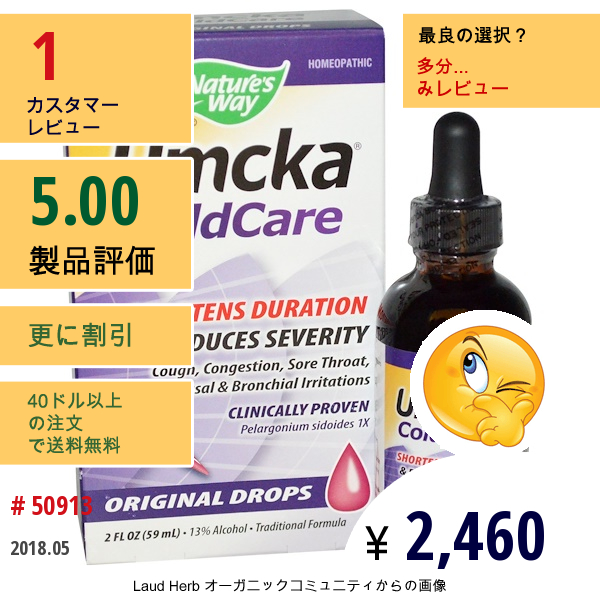 Natures Way, ウムカ、コールドケア、オリジナルドロップ、2 液体オンス（59 Ml）