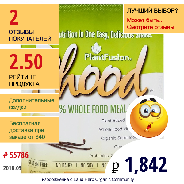 Plantfusion, Phood, Питательный Коктейль Из Цельных Растительных Продуктов, Вкус Ванили, 12 Пакетиков, 1.59 Унций (45 Г) Каждый  