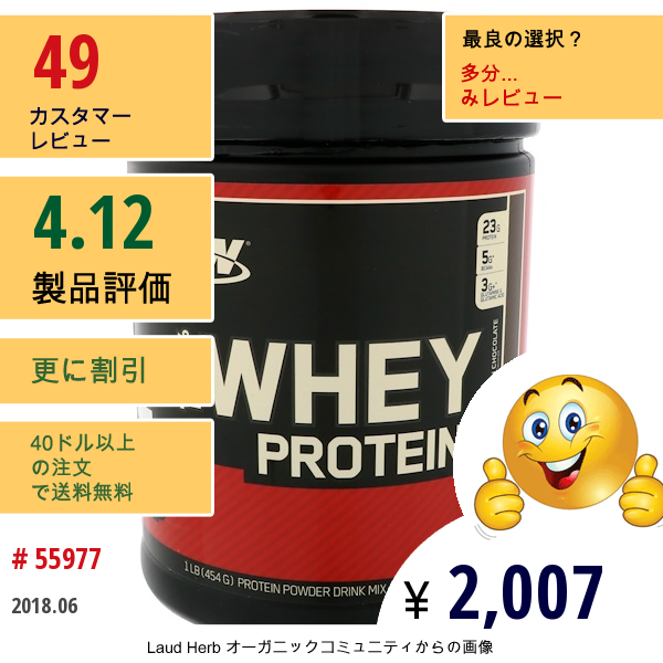 Optimum Nutrition, 100%ホエイプロテイン、ダブルリッチチョコレート、1 Lb (454 G)