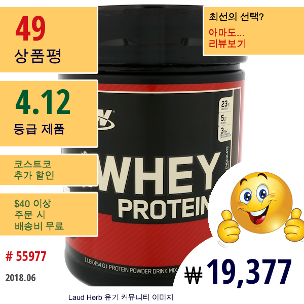Optimum Nutrition, 100% 유장(Whey), 골드 스탠다드, 더블 리치 초콜릿, 1 Lb (454 G)