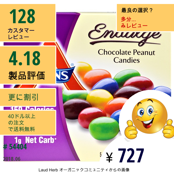 Atkins, Treat Endulge、チョコレートピーナッツキャンディー、5個入り1.2 Oz (34 G) Each
