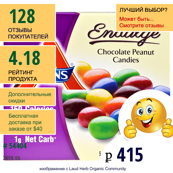 Atkins, Treat Endulge, Шоколадные Арахисовые Конфеты, 5 Пакетов, 34 Г (1,2 Унции) Каждый