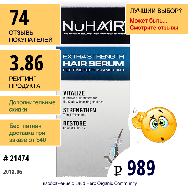 Natrol, Nuhair, Сильнейшая Сыворотка Для Волос, Подходящая Мужчинам И Женщинам, 3,1 Ж. Унц. (90 Мл)