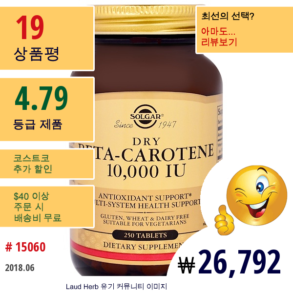 Solgar, 드라이 베타 카로틴, 10,000 Iu, 250 정 Solgar, 드라이 베타 카로틴, 10,000 Iu, 250 정