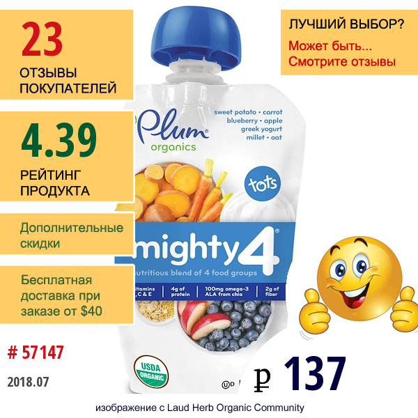 Plum Organics, Mighty 4, Пакетики, Питательная Смесь 4 Пищевых Групп, Сладкий Картофель, Морковь, Черника, Яблоко, Греческий Йогурт, Просо, Овес, 113 Г (4 Унции)