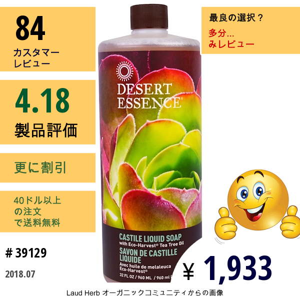 Desert Essence, エコーハーベストティーツリーオイル配合カスチール石鹸, 32 Fl Oz (960 Ml)