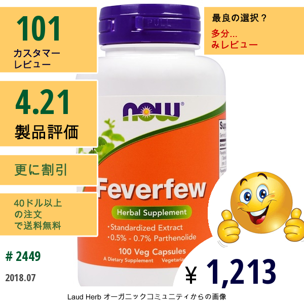 Now Foods, ナツシロギク、100ベジキャップ