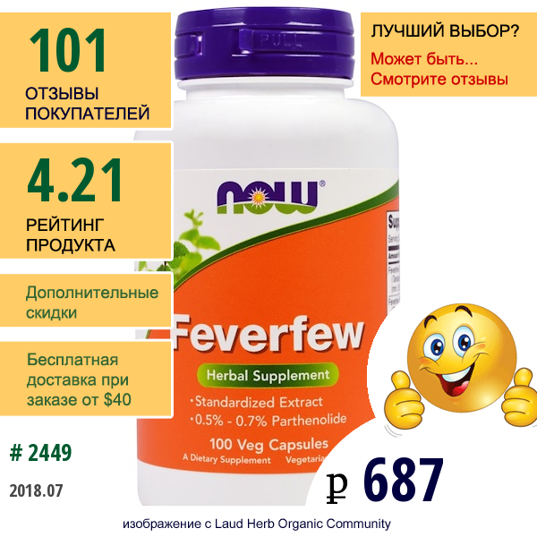 Now Foods, Златоцвет Девичий, 100 Вегетарианских Капсул