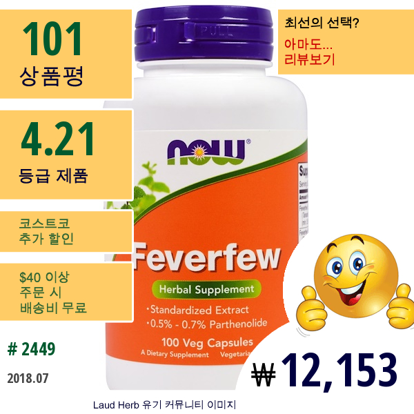 Now Foods, 화란 국화(Feverfew), 100 베지 캡슐