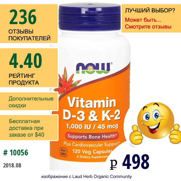 Now Foods, Витамины D-3 И K-2, 1000 Ме/45 Мкг, 120 Вегетарианских Капсул