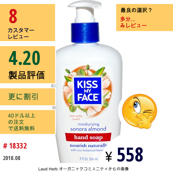 Kiss My Face, モイスチャライジング ハンドソープ、ソノラアーモンド、9 Fl Oz (266 Ml)  