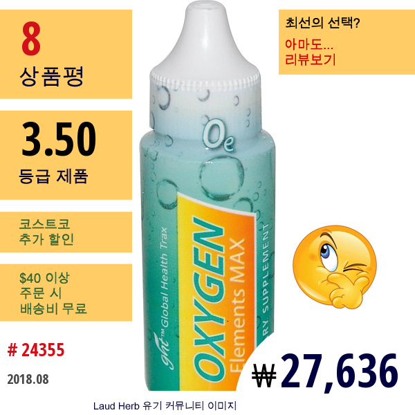 Global Health Trax, 산소 원소들 맥스, 1 액량 온스 (30 Ml)