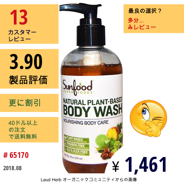 Sunfood, ナチュラル植物ベースボディウォッシュ、 8 Fl Oz (237 Ml)